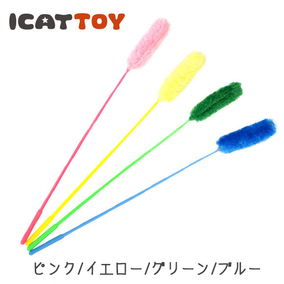 【 猫 おもちゃ 】iCatオリジナル ウキウキねこじゃらし【 猫用おもちゃ ペットグッズ ねこ ネコ ねずみ ネズミ 猫じゃらし 釣り竿 ボール またたび プチプラおもちゃ 猫のおもちゃ icat 】