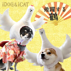 楽天お買い物マラソン 30 Off 耳 汚れ防止 犬服 Idog 変身かぶりものスヌード 飛躍する鶴 アイドッグ かぶりもの 帽子 食事 散歩 犬の服 アイドッグ ドッグウェア ペットウェア 犬 服 猫服 I Dog ハロウィン あす 猫 かぶりもののある新しい生活
