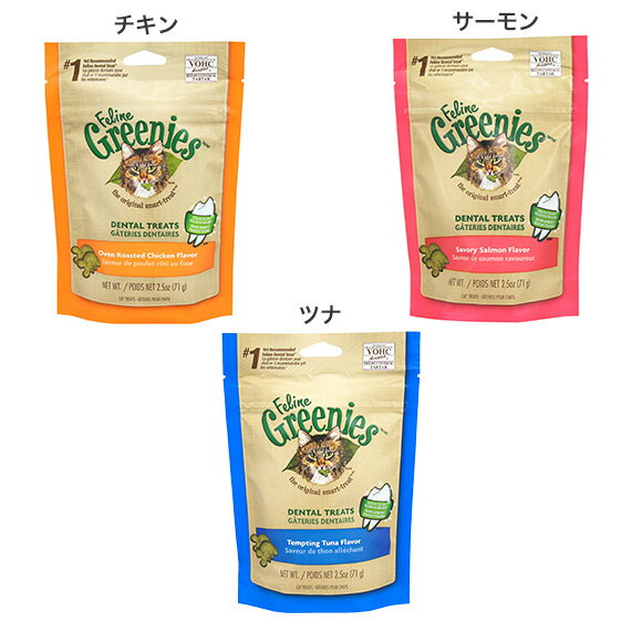 【 グリニーズ 猫 】最安値に挑戦 フィーライン グリニーズ Greenise 71g メール便OK【 猫のおやつ 猫用おやつ キャットフード ペット ペットフード icat i dog 楽天 】【 あす楽 翌日配送 】