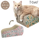【クーポン利用で200円OFF★】【 猫 爪とぎ 】iCat つめとぎ マスクロース ICAT×fran Sverige.【 あす楽 翌日配送 】【 段ボール 爪 ネイル 爪磨き 猫用つめとぎ 猫のつめとぎ スクラッチャー キャットスクラッチャー ダ】