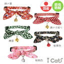 【楽天お買い物マラソン★30％OFF】【 猫 首輪 安全 】iCat moscape ラブリーカラー ちりめん×結びリボン 防虫 メール便OK【 あす楽 翌日配送 】【 国産 布製 カラー 軽量 セーフティ 簡単 猫首輪 猫の首輪 猫用首輪 】