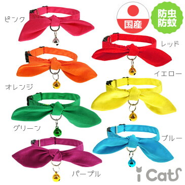 【 猫 首輪 安全 】iCat moscape キティカラー 結びリボン×無地 防虫 メール便OK【 あす楽 翌日配送 】【 国産 布製 カラー 軽量 セーフティ 簡単 猫首輪 猫の首輪 猫用首輪 icat i dog 楽天 】