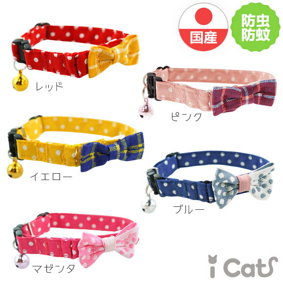 【 猫 首輪 安全 】iCat moscape キティカラー ドット×ミニリボン 防虫 メール便OK【 あす楽 翌日配送 】【 国産 防蚊 虫除け 子猫 布製 カラー 軽量 セーフティ 簡単 猫首輪 猫の首輪 猫用首輪 icat i dog 楽天 】のサムネイル