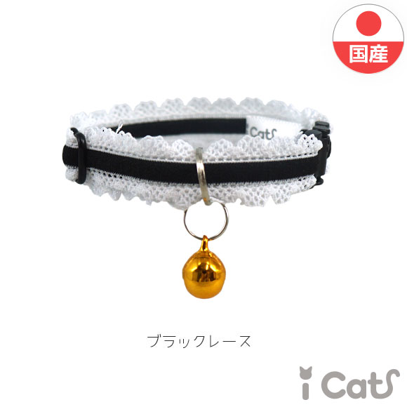 【 猫 首輪 安全 】iCat キティカラーのびのびレース アイキャット メール便OK【 あす楽 翌日配送 】【 国産 子猫 布製 カラー 軽量 セーフティ 簡単 猫首輪 猫の首輪 猫用首輪 icat i dog 楽天 】のサムネイル