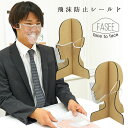 【 飛沫防止 シールド 】IDOG ICAT FASEE/マスクタイプのクリア簡易飛沫シールド/1枚入り メール便OK【 あす楽 翌日配送 】【 ウィルス対策 衛生用品 マスク クリアシールド フィルター icat i dog 楽天 】