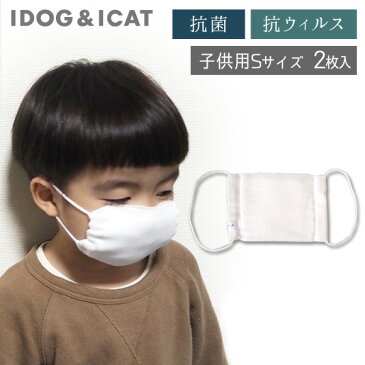 【 マスク 】IDOG&ICAT medi+抗菌ガーゼマスク 2枚入 キッズ用 お一人様2点まで アイドッグ メール便OK【 あす楽 翌日配送 】【 ガーゼマスク 抗菌 ウイルス対策 ウイルス予防 かぜ 風邪 icat idog 楽天 洗えるマスク 洗濯 男の子 女の子 子供用 子供 子ども こども 】