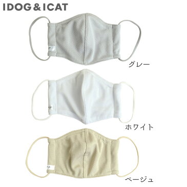 【 マスク 】 IDOG&ICAT medi+洗える抗菌布製マスク アクティブメッシュサイドポケット付き 2枚入 アイドッグ メール便OK【 メール便選択可 】【 あす楽 翌日配送 】【 布製マスク 抗菌 ウイルス対策 洗えるマスク 洗濯 】