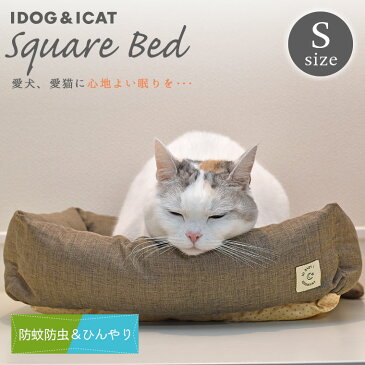 【クーポン利用で200円OFF★】【 猫 ベッド 】IDOG&ICAT ひんやり防虫スクエアベッド Sサイズ moscape COOL アイドッグ【 あす楽 翌日配送 】【 ひんやり 接触冷感 防虫 防蚊 クッション ハウス ペットベット 犬のベッド】