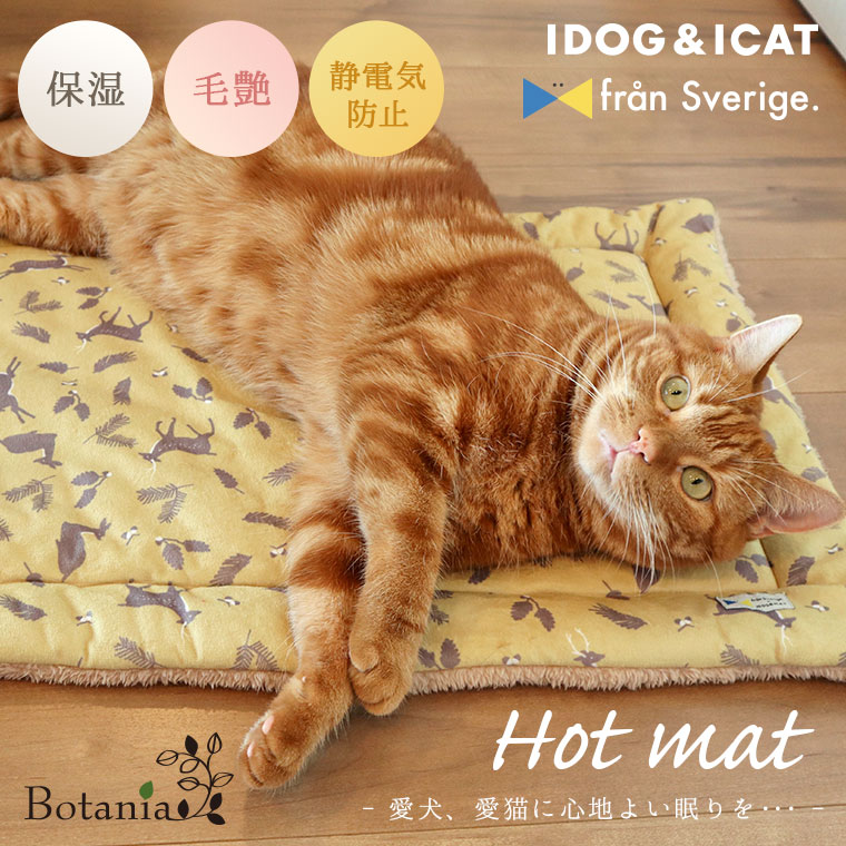 【クーポン利用で5%OFF★】【 犬 猫 ブランケット マット 】IDOG&ICAT Botania ぬくぬくホットマット スウェディッシュパターン IDOG×fran Sverige. アイドッグ【 あす楽 翌日配送 】【 ボタニア 乾燥対策 保】