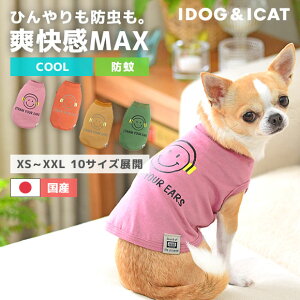 【 防虫 涼感 犬服 春夏 】iDog MOSCAPE+COOL ヘッドホンスマイルタンク 防蚊 ひんやり アイドッグ メール便OK【 あす楽 翌日配送 】【 モスケイプ ひんやり クール 暑さ対策 防蚊 虫よけ 犬の服 ドッグウェア プードル チワワ ペット 犬 服 i dog 楽天 夏物 】