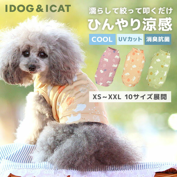 【クリアランスSALE★20％OFF】【 ひんやり 犬 服 】iDog COOL ME シロクマタンク 冷感 ひんやり アイドッグ メール便OK【 あす楽 翌日配送 】【 濡らして叩いて クール クールウェア 涼しい 夏服 夏用 犬の服 ドッグウェア】