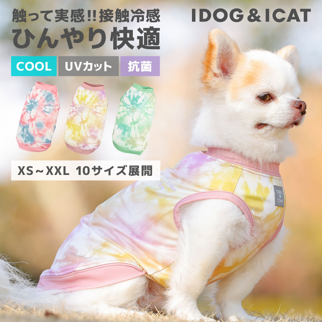 【 冷感 犬 服 】iDog COOL Chill タイダイ柄タンク 接触冷感 アイドッグ メール便OK【 あす楽 翌日配送 】【 涼感 ひんやり cool クールウェア 涼しい 夏服 夏用 犬の服 トイプードル ダックス チワワ ドッグウェア 暑さ対策 】