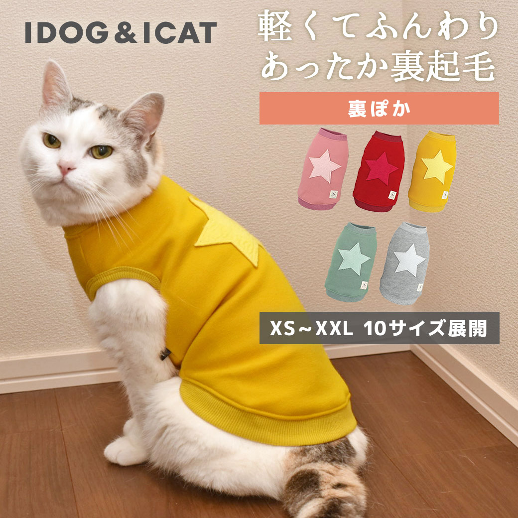 【クーポン利用で10％OFF】【 猫 服 タンクトップ 】iDog 裏起毛スタータンク 裏ぽか アイドッグ メール便OK【 あす楽 翌日配送 】【 猫用 タンク 犬服 ドッグウエア 犬の服 おしゃれ 秋物 秋冬 冬服 ペット イヌ トイプードル】