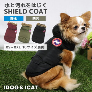 【 猫 服 ダウン 】iDog SHIELD COAT エスキモーダウンジャケット アイドッグ【 あす楽 翌日配送 】【 ジャケット コート 寒い 防寒 冬服 冬物 チワワ プードル 柴犬 犬の服 秋冬 ドッグウェア ダウン ペットウェア 犬 服 i dog 撥水 】