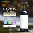 【 猫 消臭 】IDOG&ICAT DEO DEO AG+water 500ml デオデオ アイドッグ【 消臭 抗菌 除菌 防カビ 衛生用品 トイレ 匂い 臭い...