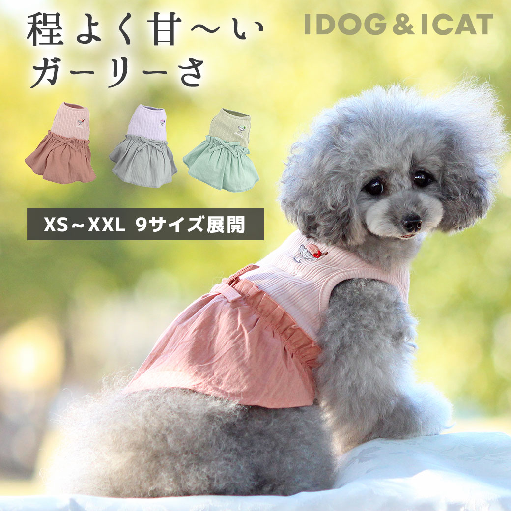 【 ワンピース 猫 服 】iDog シャーベットサマーワンピース アイドッグ メール便OK【 あす楽 翌日配送 】【 春夏 春服 夏服 スカート ワンピ ドレス フリル 女の子 猫の服 キャットウェア ペットウェア idog 楽天 春物 】