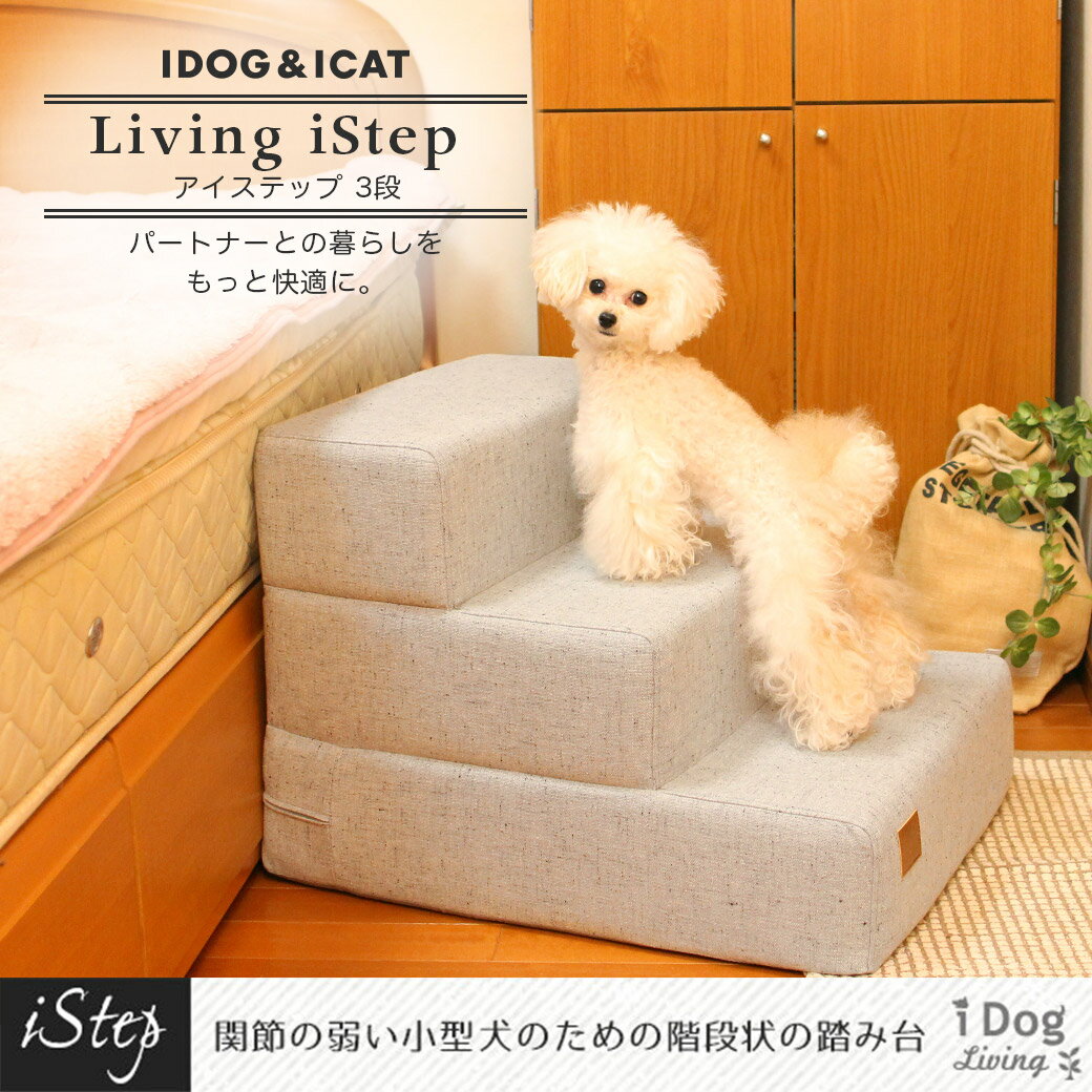 【 ペット 階段 ステップ 】iDog Liv...の紹介画像2