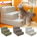 楽天iCat【猫首輪＆猫グッズ】【 ペット 階段 ステップ 】iDog Living iStep アイステップ 3段【 猫 ステップ ペットステップ ドッグステップ 犬用階段 ペット用階段 クッション ヘルニア 脱臼 ケガ防止 介護 小型犬 老犬 i dog 楽天 】【 あす楽 翌日配送 】