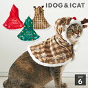【 猫 服 クリスマス 】iDog クリスマスケープ アイドッグ【 猫 服 ドッグウェア ジャケット コート ケープ イベント 犬服 犬 冬服 冬物 犬 服 秋冬 ねこ 猫用 チワワ 服 ダックス 服 犬の服 秋冬 防寒 ペットウェア idog icat アイキャット 】