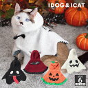 【 猫 服 ハロウィン 】iDog ハロウィンケープ アイドッグ【 猫 服 ダウン ドッグウェア ケープ コート イベント コスチュームウェア 犬服 冬服 冬物 犬 服 秋冬 チワワ 服 ダックス 服 犬の服 秋冬 ペットウェア idog icat アイキャット 】