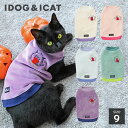 【クーポン利用で最大10%OFF★】【 猫 服 タンク 】iDog Monster モンスターパーティフリースタンク アイドッグ メール便OK【 猫服 冬 犬 秋服 タンク 袖なし 犬の服 犬 服 ドッグウェア ペット ハロウィン いぬ 服 小型犬 】