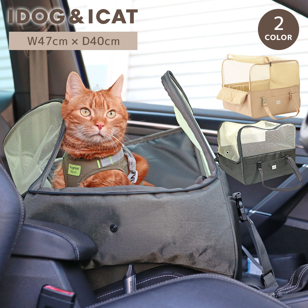 Rakuten - 【 猫 ベッド 】IDOG&ICAT ドライブネストベッド アイドッグ【 クッション ベット ドライブベッド ハウス キャリー キャリーバッグ 犬 ベッド ねこ ネコ 猫 猫用 小型犬 ベッド ペットベット ふんわり 犬用ベッド 犬 ベッド icat アイキャット】