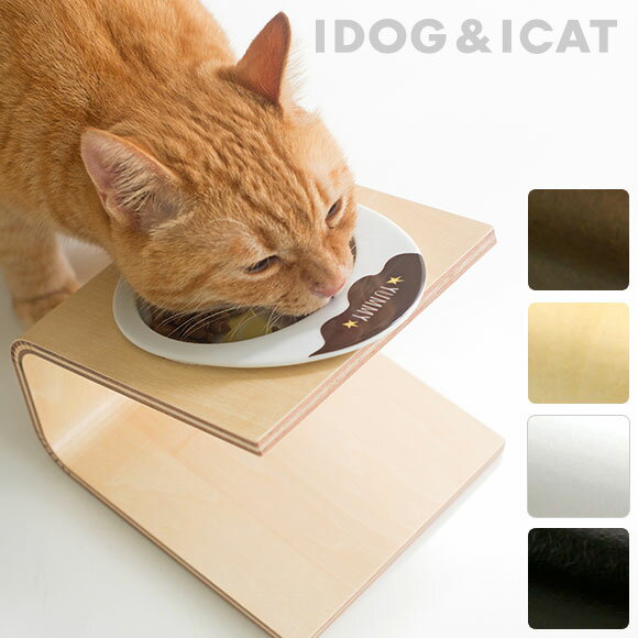 【 猫用 食器台 】iDog Living Keatキート Lサイズ フードボウル別売【 猫の食器台 フードボウルスタンド 食器スタン…