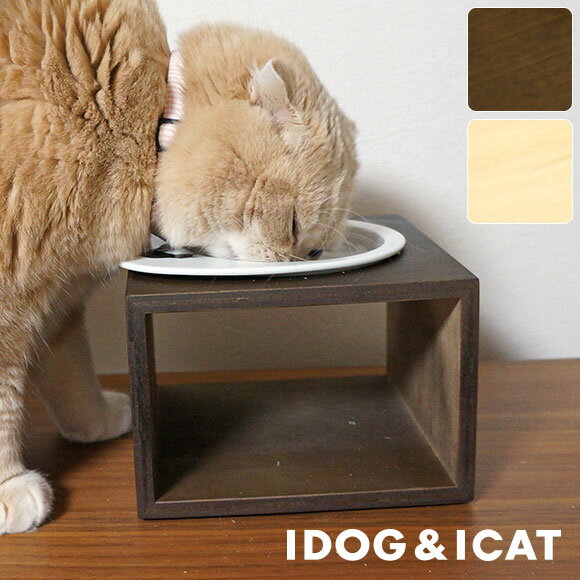 【 猫 食器台 】iDog Living Keatキートスクエア1 Lサイズ フードボウル別売【 猫の食器台 フードボウルスタンド 食器スタンド テーブル 食器 木製 国産 安全 超小型犬 小型犬 犬用 猫用 icat …