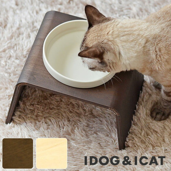 【 猫 食器台 】iDog Living Keat Extra キートエキストラ フードボウル別売【 猫の食器台 フードボウルスタンド 食器スタンド テーブル 食器 木製 国産 安全 超小型犬 小型犬 犬用 猫用 icat …