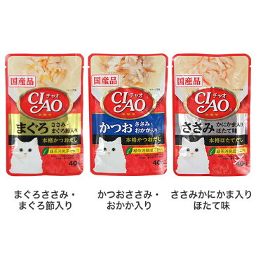 【 猫 キャットフード 】CIAO チャオ パウチ 40g 1種類×16袋セット【 キャット フード ウェットフード 猫用フード 餌 エサ えさ ご飯 ごはん 猫用 缶詰 レトルト icat i dog 楽天 】【 あす楽 翌日配送 】