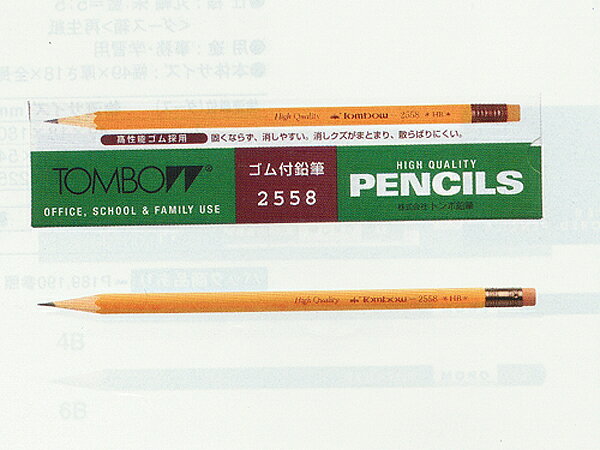 ゴム付鉛筆・2558 B 名入れ鉛筆 漢字/ひらがな/カタカナ名入れ無料