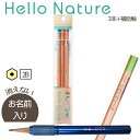 【3本パック+名入り補助軸】名入れ無料 トンボ鉛筆 ハローネイチャー かきかたえんぴつ ギフト用 鉛筆セット 硬度B 2B 4B 6B