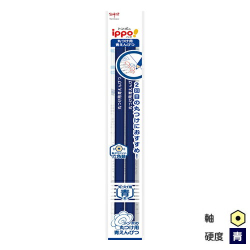 ●トンボ鉛筆 丸つけ用青えんぴつ 2本パック 【02P03Dec16】