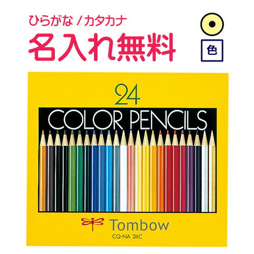 トンボ鉛筆　色鉛筆 紙箱 24色 NA