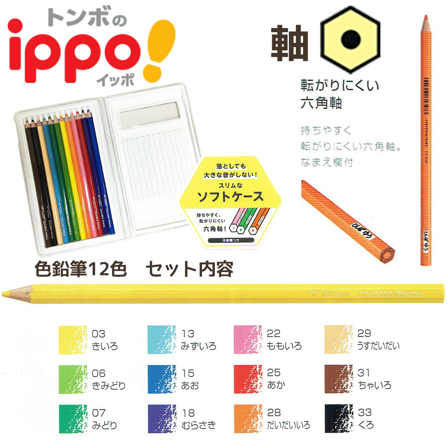 名入れ鉛筆◇新入学準備　ippo(イッポ)　六角軸　ソフトケース色鉛筆12色　CY-K icb-annex-10073618 CDMファイブポケッツ サンプル画像2