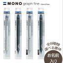 【名入れ】トンボ鉛筆 モノグラフファイン Mono シャープペンシル ハイクラスモデル DPA-11 お名前入れ無料 ギフト/プレゼント