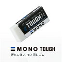 トンボ鉛筆　消しゴム　モノタフ　EF-TH折れ、割れ、カケに強いタフな消しゴム