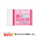 ◇□ippo(イッポ) 濃いえんぴつ用消しゴム ピンク トンボ鉛筆
