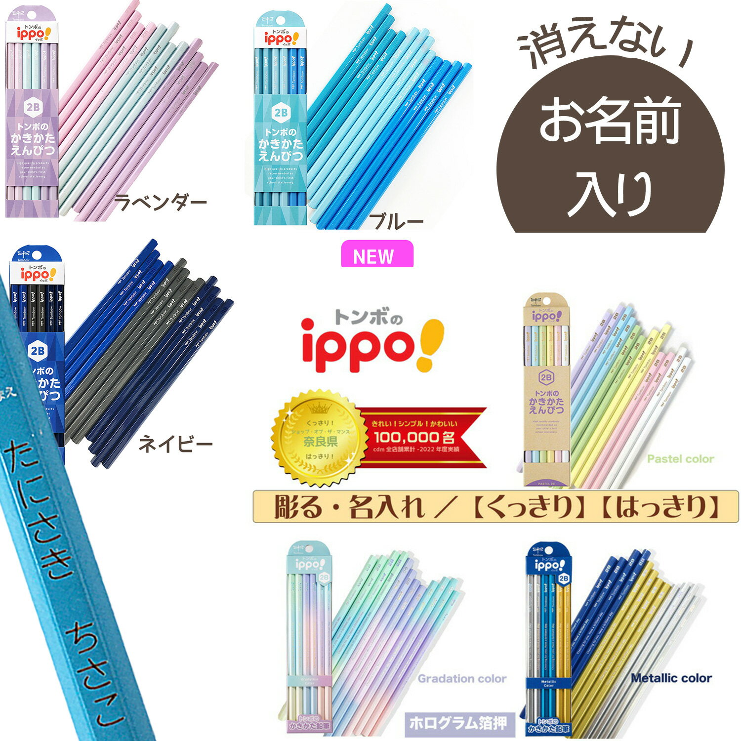 名入れ鉛筆 トンボ鉛筆 ippo(イッポ) 三菱鉛筆 UNI かきかたえんぴつ2B BKB-KNPT01 KB-KUA01 KB-KUB01 パステル グラデー...