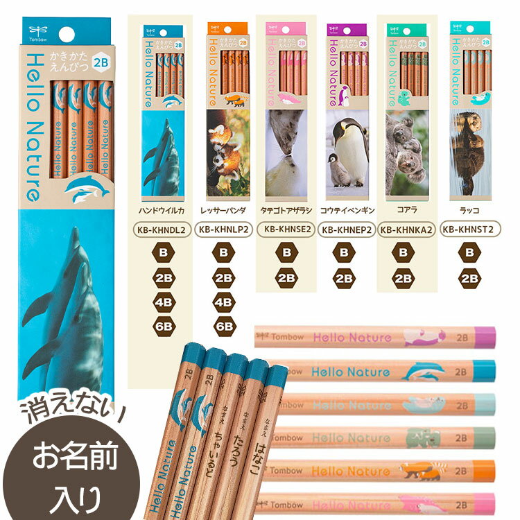 トンボ鉛筆 ハローネイチャー漢字ひらがなカタカかきかたえんぴつ B 2B 4B 6B ハンドウイルカ レッサーパンダ コウテイペンギン ラッコ タテゴトアザラシ...