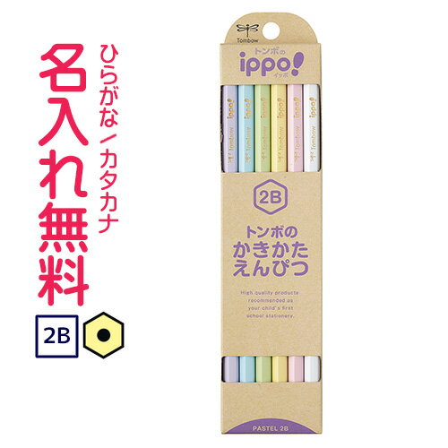 トンボ鉛筆 ippo(イッポ) かきかたえんぴつ2B パステルカラー