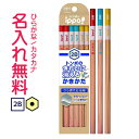 トンボ鉛筆 ippo(イッポ) きれいに消えるかきかたえんぴつ2B ナチュラル 名入れ鉛筆 漢字/ひらがな/カタカナ名入れ無料