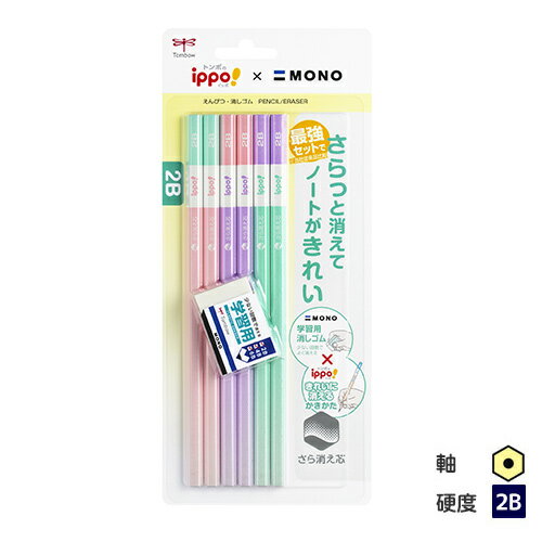トンボ鉛筆 ippo(イッポ) きれいに消えるかきかたえんぴつ6本パック+モノ学習用消しゴム ピンク ラメ軸