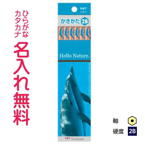 トンボ鉛筆ハローネイチャーかきかたえんぴつイルカ　硬度：2B