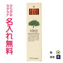 木物語 硬度B 漢字ひらがなカタカナ