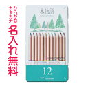 トンボ鉛筆 木物語S 缶入色鉛筆 12色 漢字/漢字/ひらがな/カタカナ名入れ無料 丸軸