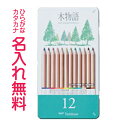 トンボ鉛筆 木物語S 缶入色鉛筆 12色 ひらがな/カタカナ名入れ無料 丸軸