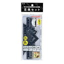 【セール】 ブラック定規セット