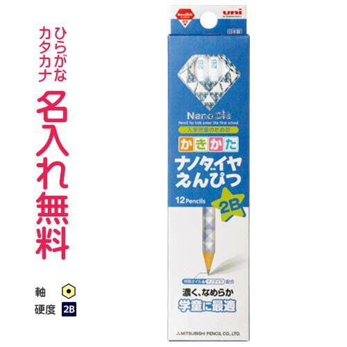 ○ナノダイヤ　かきかた鉛筆　紙箱　2B　青