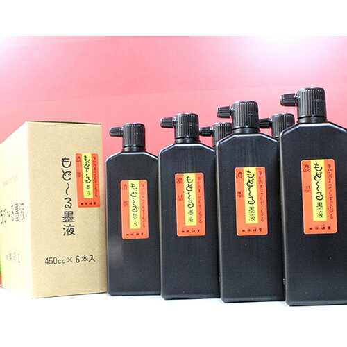 祥碩堂　書道用品墨液（もどーる墨液）　濃墨液　450ml